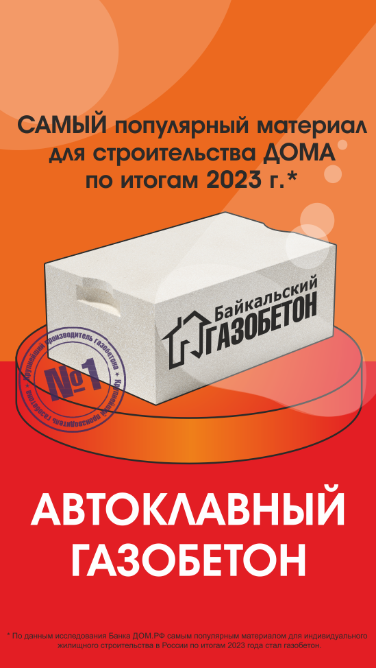 Самый популярный материал 2023 г. (Улан-Удэ)