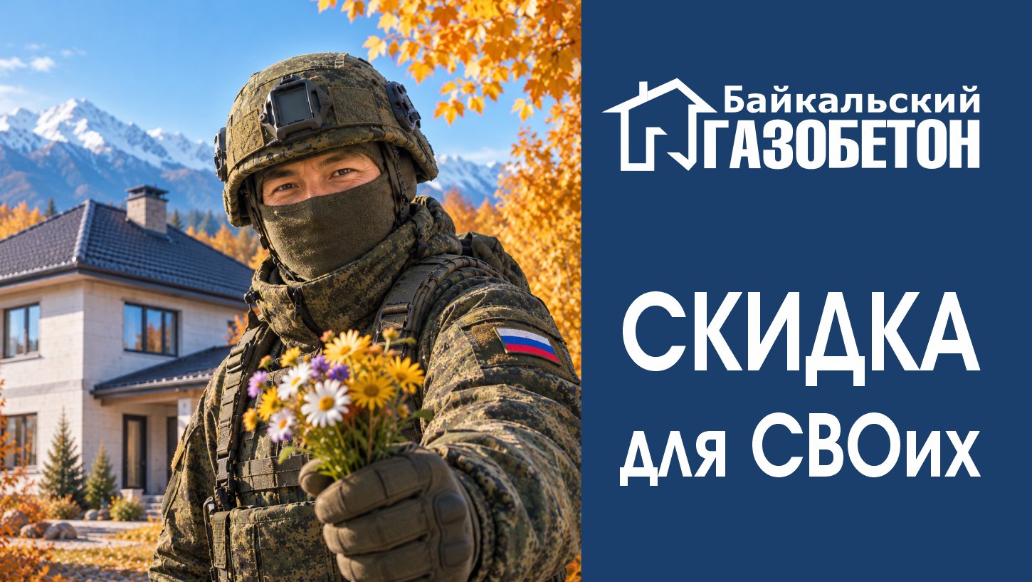 Улан-Удэ. Скидки для участников СВО