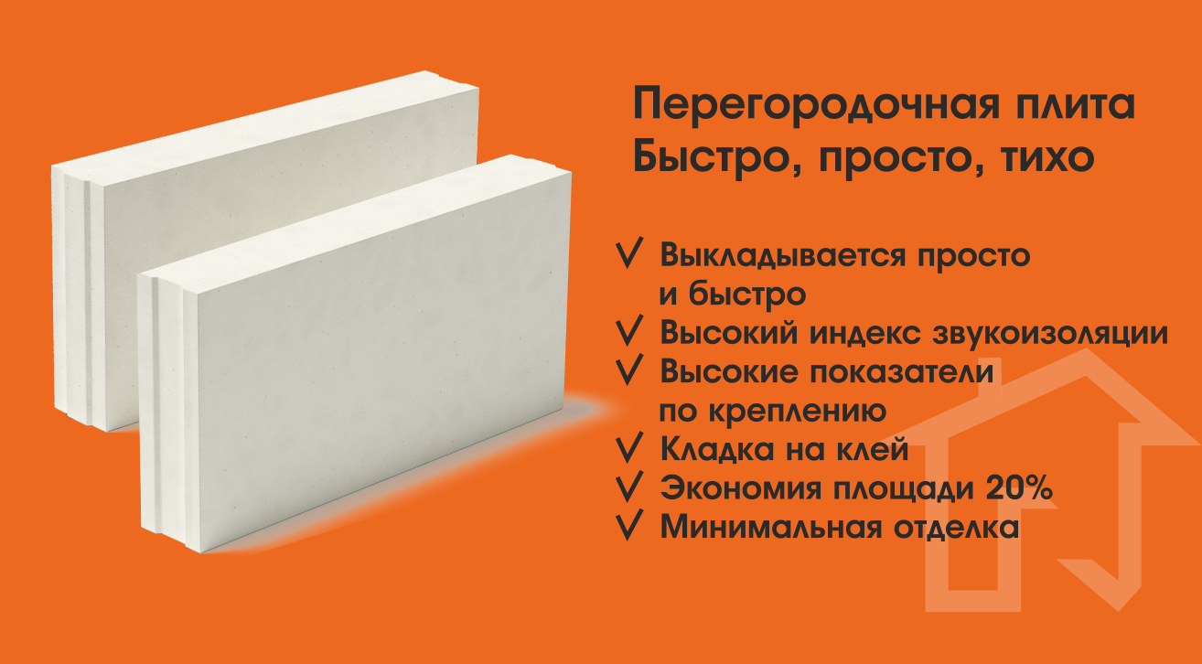 Перегородочная плита, Улан-Удэ!