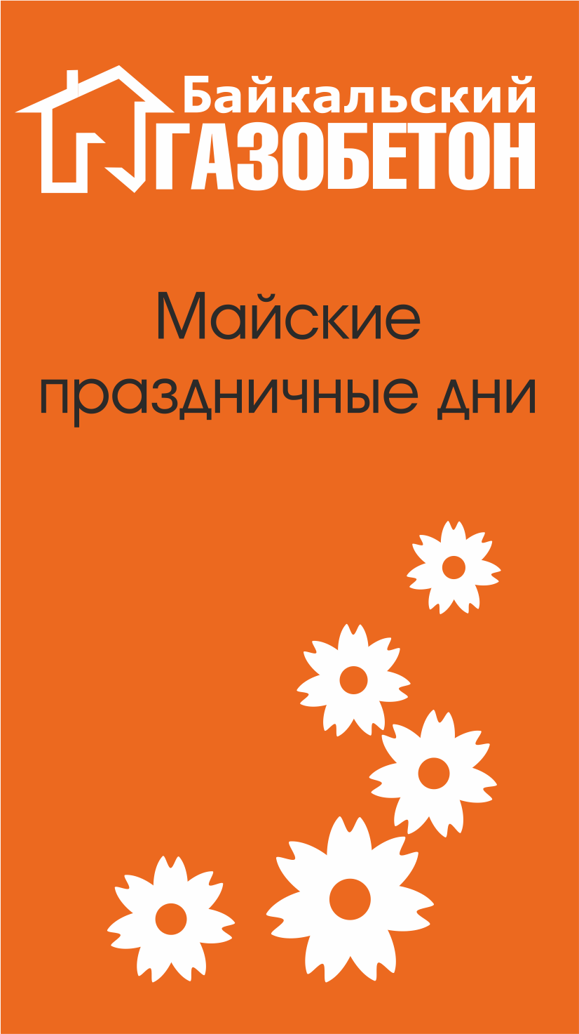 Майские праздника 2024, Улан-Удэ