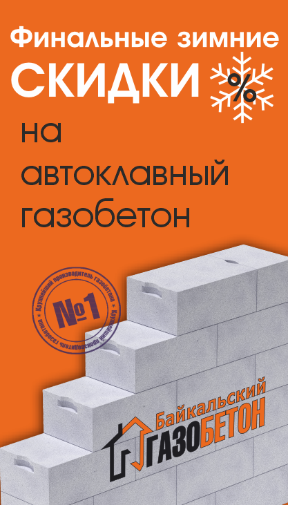 Финальные зимние скидки, Улан-Удэ