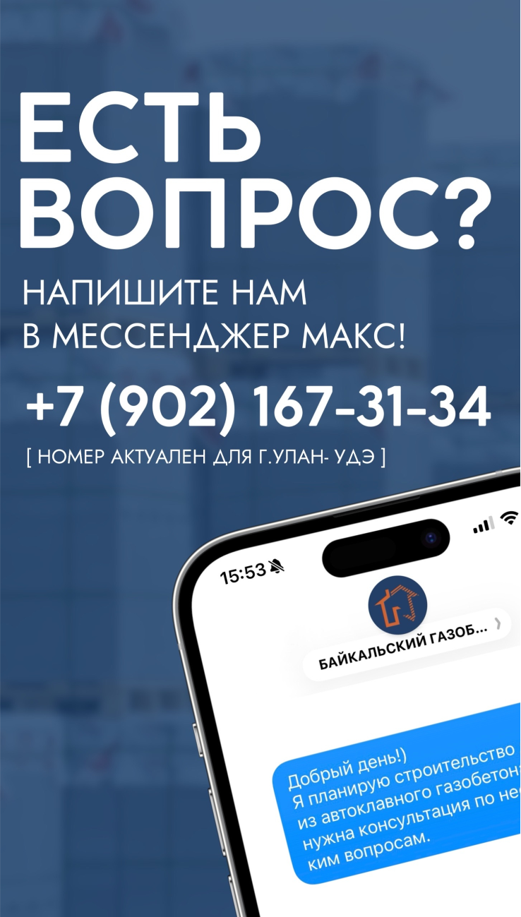 Напиши нам в месседжер! Улан-Удэ!