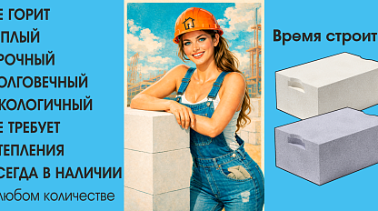 Надежные стены вашего дома!