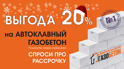 Зимняя АКЦИЯ в Улан-Удэ