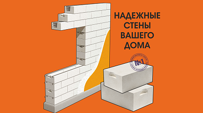 Надежные стены